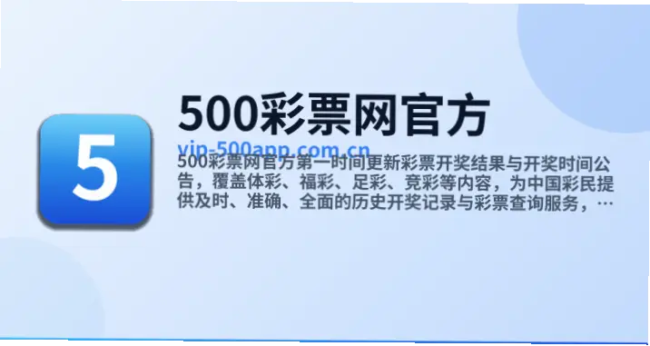双色球500彩票网开奖结果查询慢的原因
